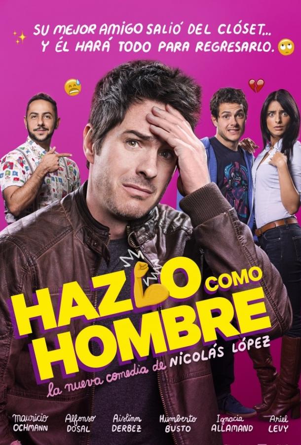 Будь мужиком Будь мужиком