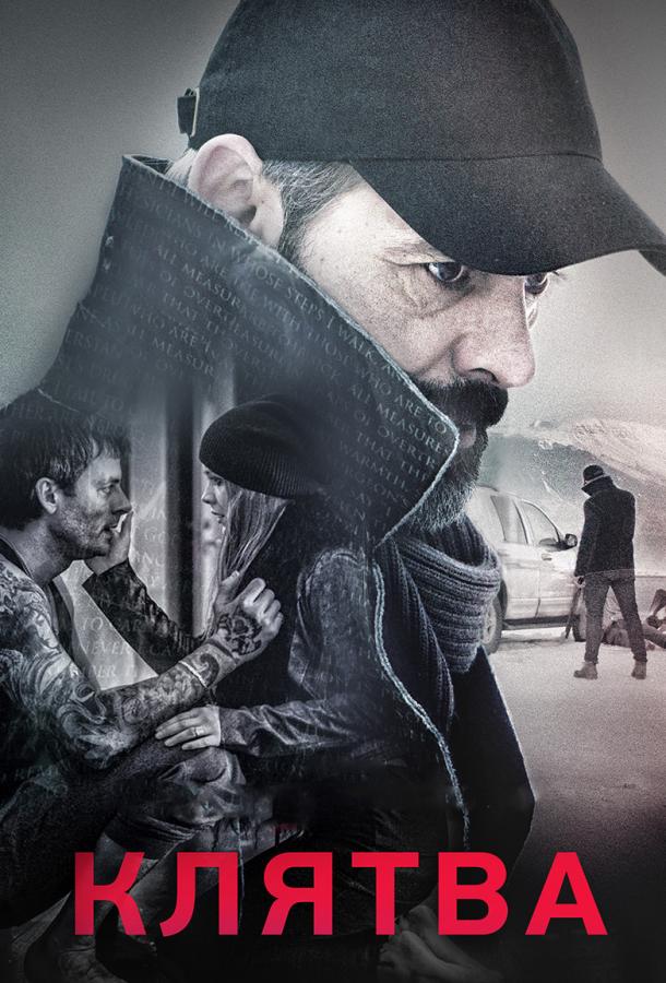 Клятва Клятва