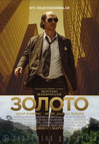 Золото (2016)