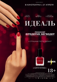Идеаль (2016)