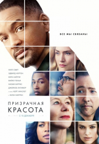 Призрачная красота (2016)
