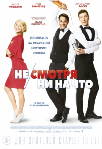 Несмотря ни на что (2017)