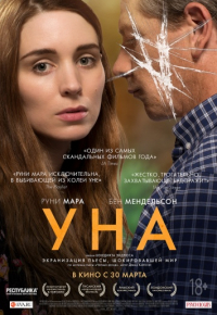 Уна (2016)
