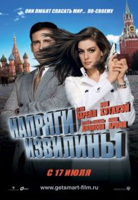 Напряги извилины (2008)