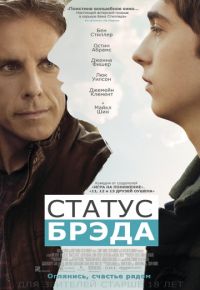 Статус Брэда (2017)