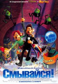 Смывайся (2006)