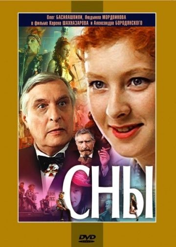 Сны (1993)