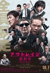 Беспредел: Последняя глава (2017)