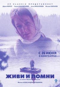 Живи и помни (2008)