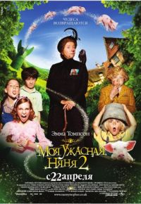 Моя ужасная няня 2 (2010)