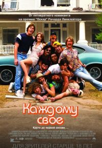 Каждому своё (2016)