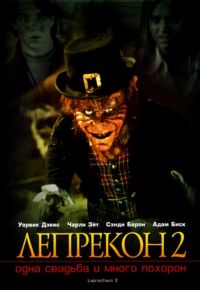 Лепрекон 2: Одна свадьба и много похорон (1994)