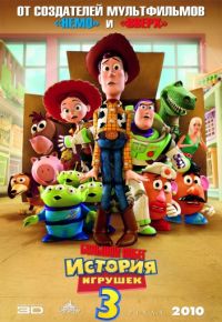 История игрушек: Большой побег (2010)