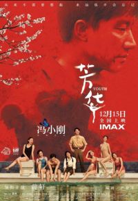 Молодость (2017)