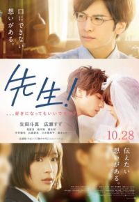 Учитель! (2017)