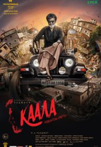Каала (2018)