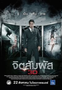 Ясновидение (2013)