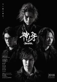 Гаро: Клык Богов (2017)