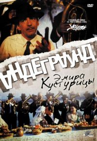 Андеграунд (1995)