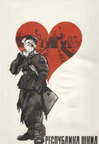 Республика ШКИД (1966)