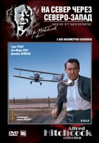 На север через северо-запад (1959)