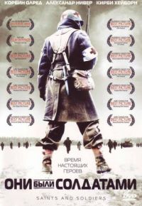 Они были солдатами (2003)