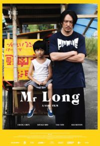 Мистер Лонг (2017)