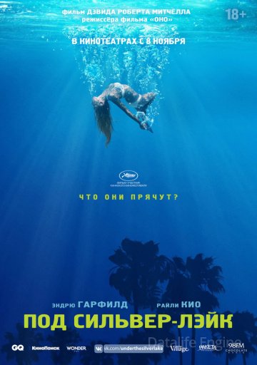 Под Сильвер-Лэйк (2018)
