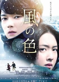 Цвета ветра (2017)