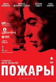Пожары (2010)