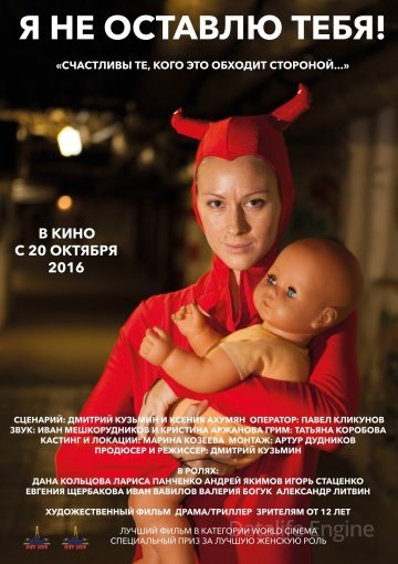 Я не оставлю тебя! (2015)