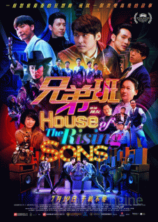 Дом растущих сыновей (2018)