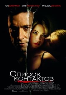 Список контактов (2008)