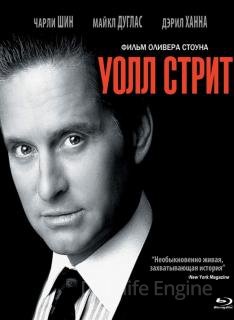Уолл-стрит (1987)