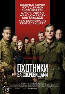 Охотники за сокровищами (2014)