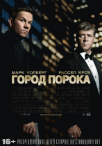 Город порока (2013)