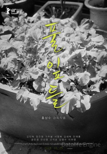 Листья травы (2018)