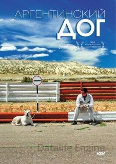 Аргентинский дог (2004)