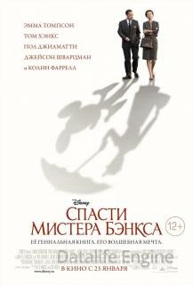 Спасти мистера Бэнкса (2013)