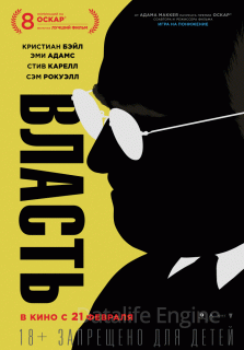 Власть (2019)