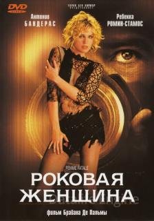 Роковая женщина (2002)