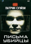 Письма убийцы (1998)