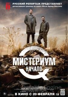 Мистериум. Начало (2013)