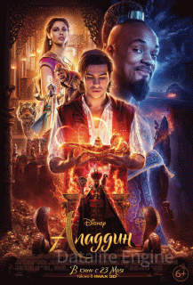 Аладдин (2019)