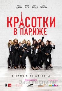 Красотки в Париже (2013)