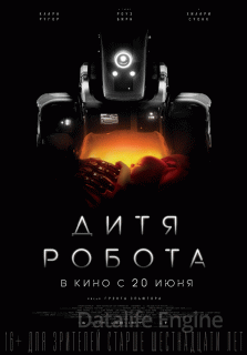 Дитя робота (2019)