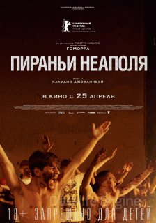 Пираньи Неаполя (2019)