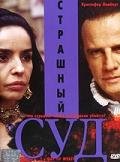 Страшный суд (2006)