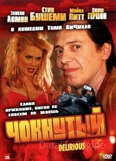 Чокнутый (2006)