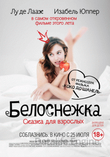 Белоснежка. Сказка для взрослых (2019)